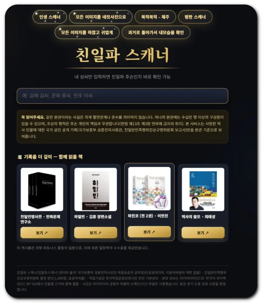 친일파-스캐너